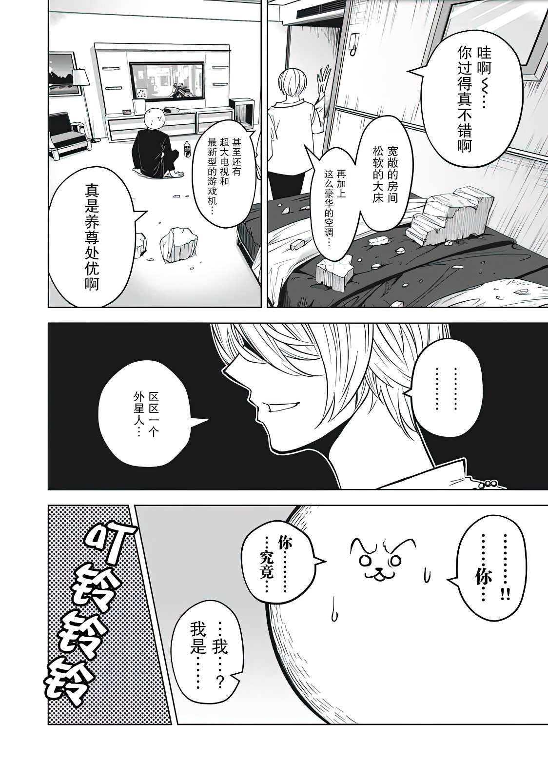 外星大头漫画,第9话2图