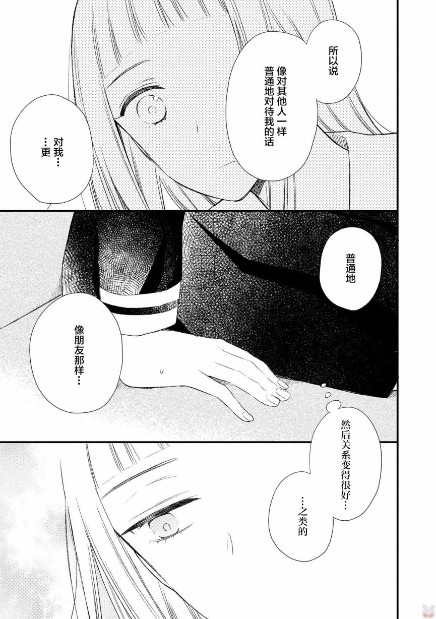 女孩子身上最柔软的地方漫画,第7话1图