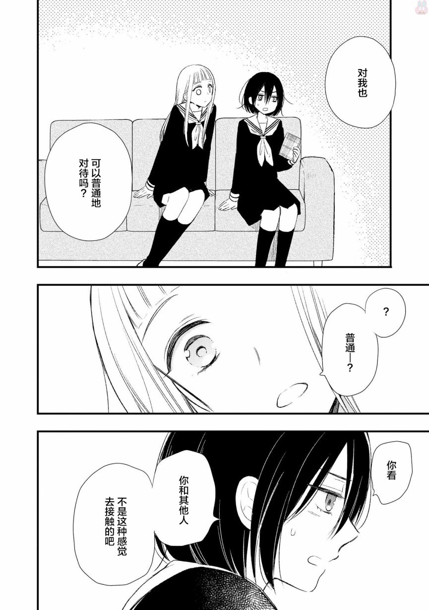 女孩子身上最柔软的地方漫画,第7话5图