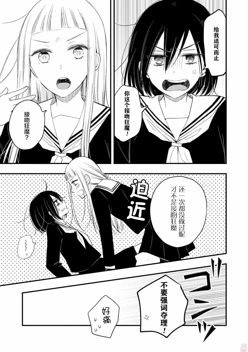 女孩子身上最柔软的地方漫画,第7话3图