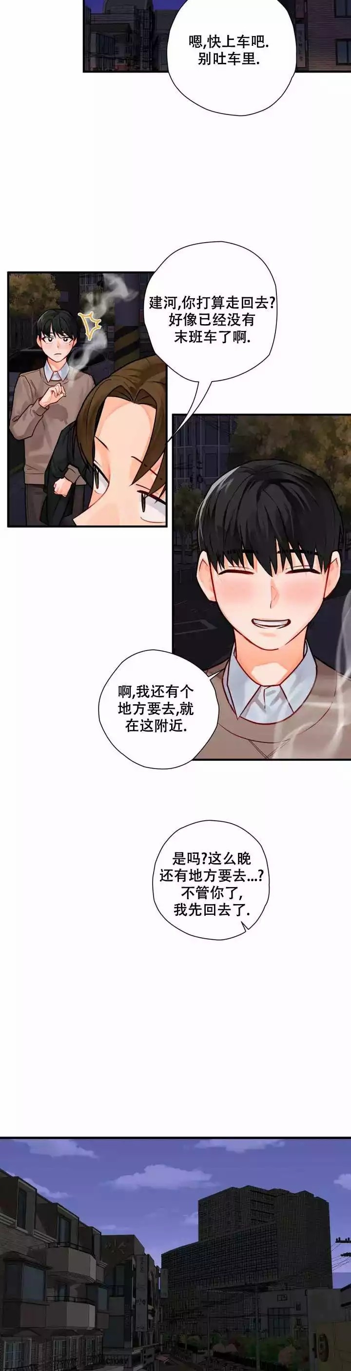 宇宙级幻想漫画,第3话3图