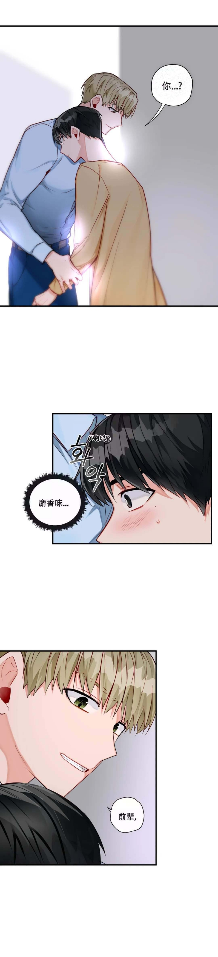 宇宙级幻想漫画,第9话4图