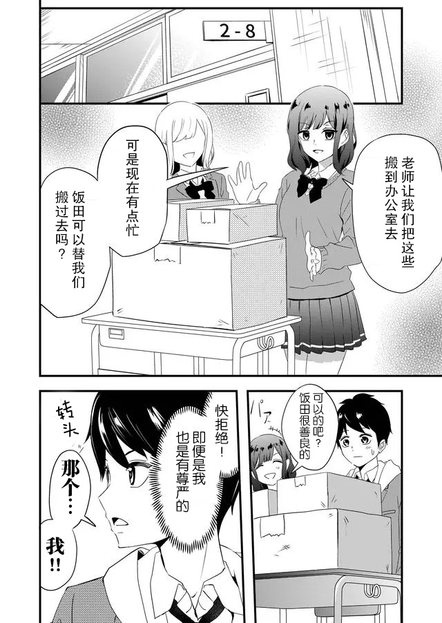 女友被诅咒了不过很开心所以OK漫画,第3话3图