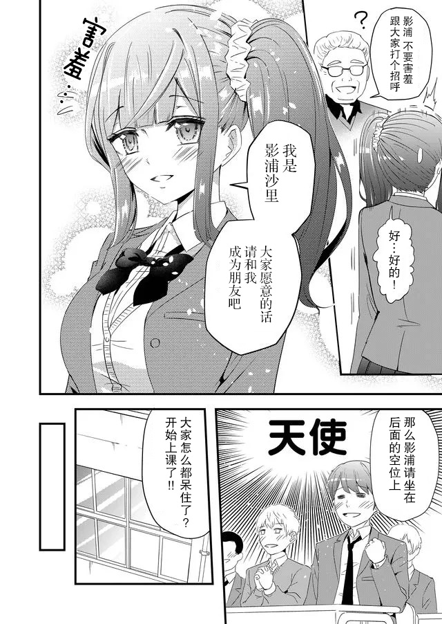 女友被诅咒了不过很开心所以OK漫画,第3话2图