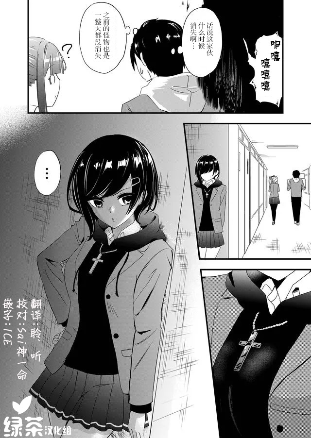 女友被诅咒了不过很开心所以OK漫画,第3话3图