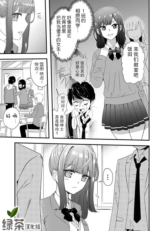 女友被诅咒了不过很开心所以OK漫画,第3话2图