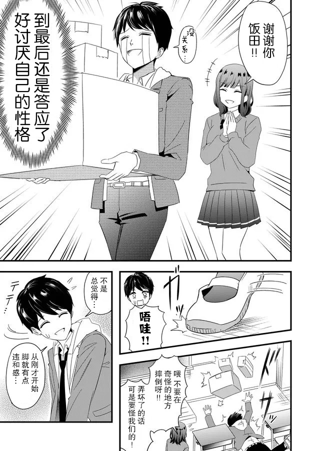 女友被诅咒了不过很开心所以OK漫画,第3话4图