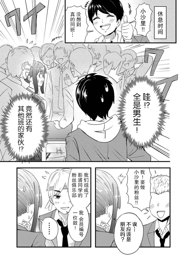 女友被诅咒了不过很开心所以OK漫画,第3话3图