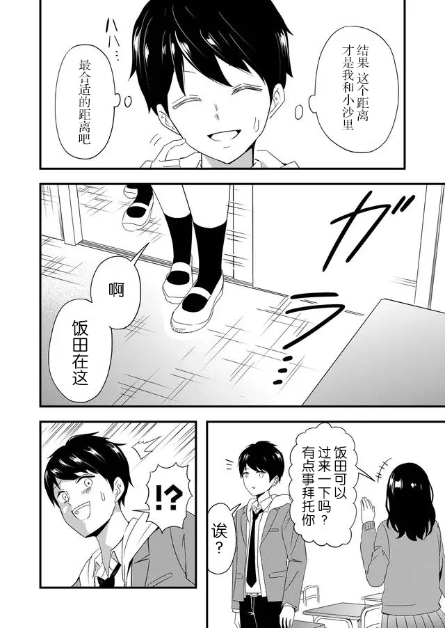 女友被诅咒了不过很开心所以OK漫画,第3话1图