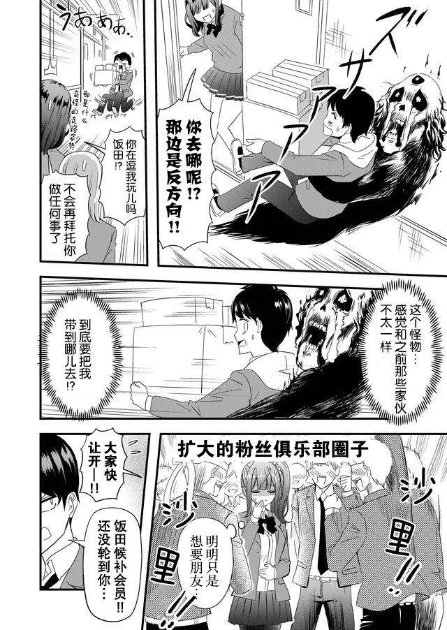 女友被诅咒了不过很开心所以OK漫画,第3话2图