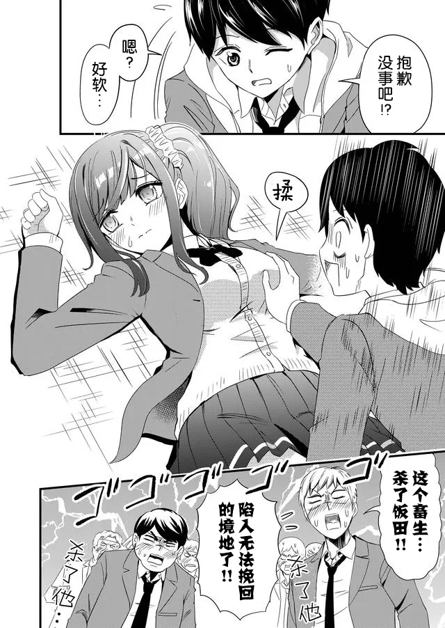 女友被诅咒了不过很开心所以OK漫画,第3话4图