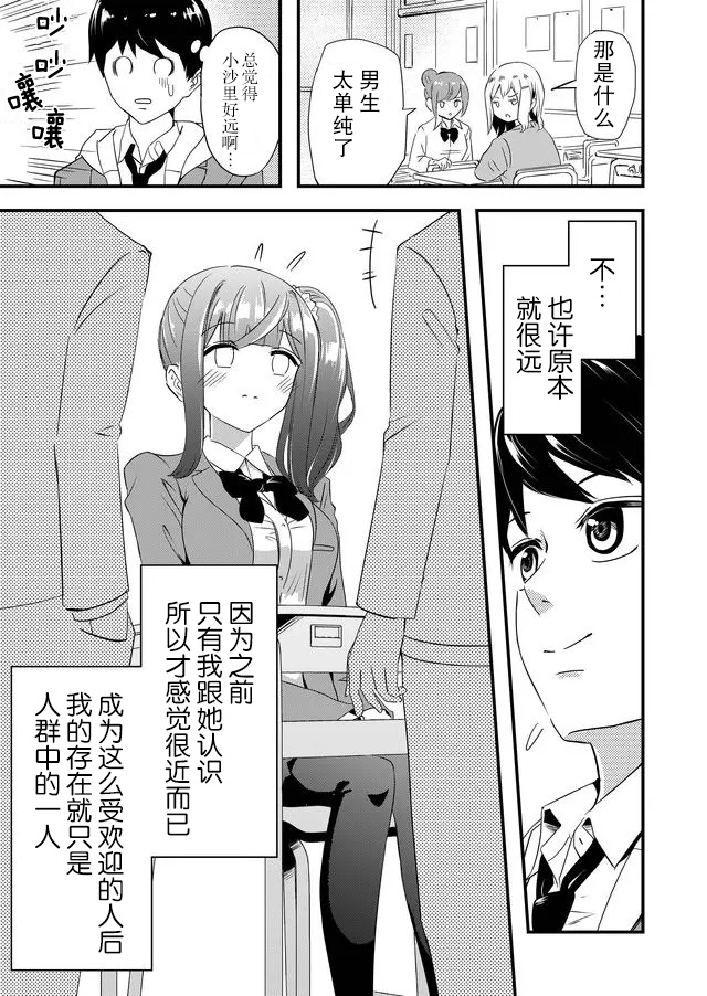 女友被诅咒了不过很开心所以OK漫画,第3话5图