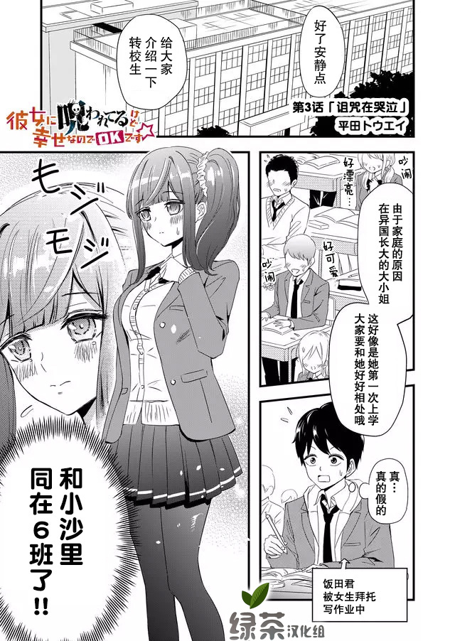 女友被诅咒了不过很开心所以OK漫画,第3话1图