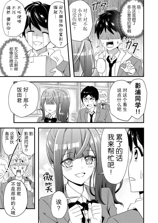 女友被诅咒了不过很开心所以OK漫画,第3话5图