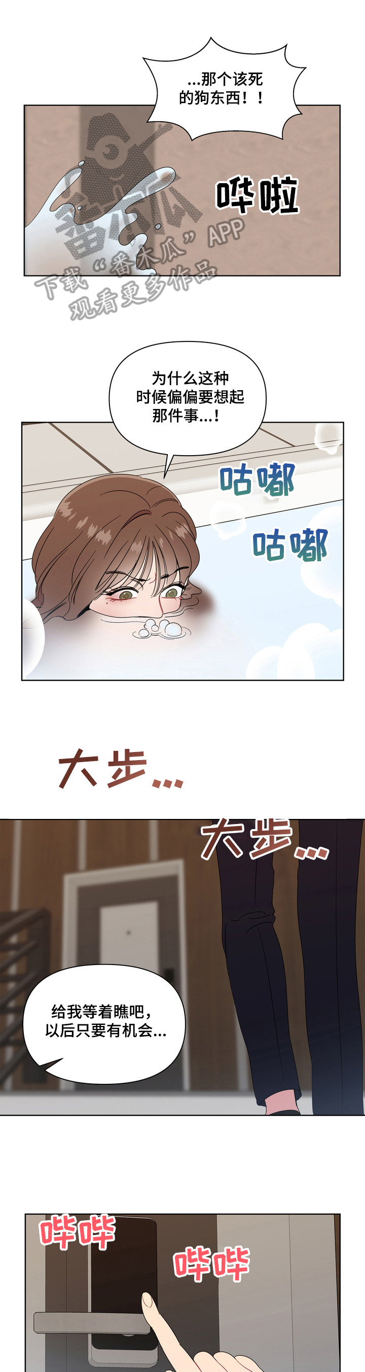 天堂福利院午夜漫画,第5章：机智1图