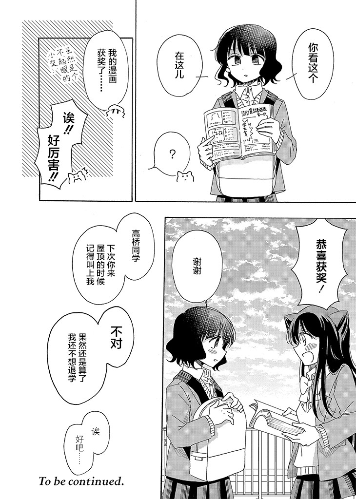 今天也没能变得普通漫画,第2话5图