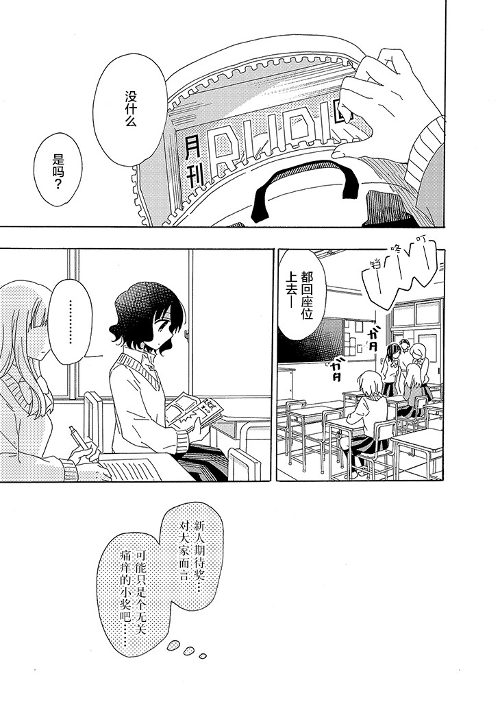 今天也没能变得普通漫画,第2话3图