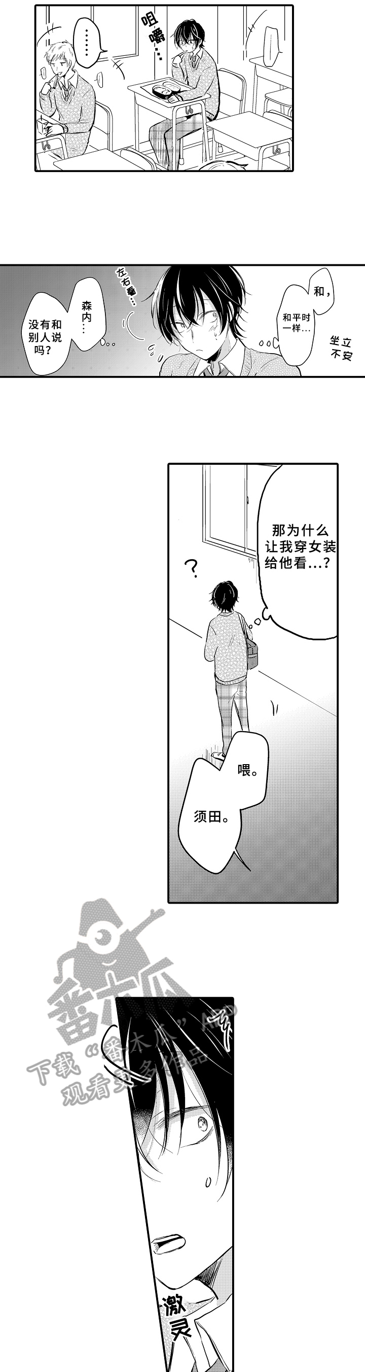 须田景凪超话漫画,第6章：忐忑1图