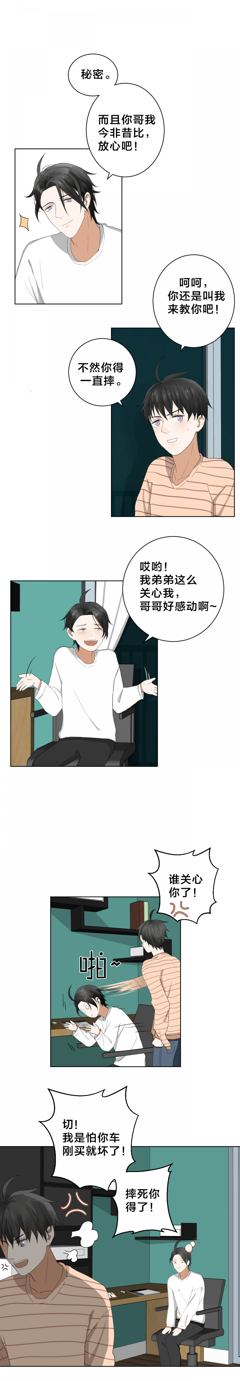 渐行渐近漫画,第2话5图