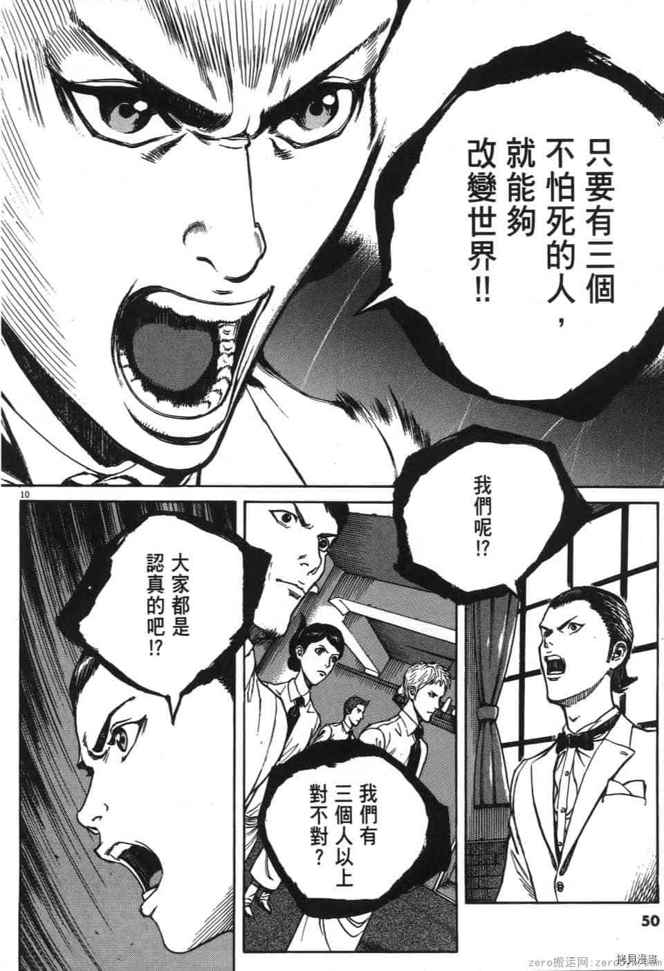 料理新鲜人 SECONDO漫画,第6卷5图