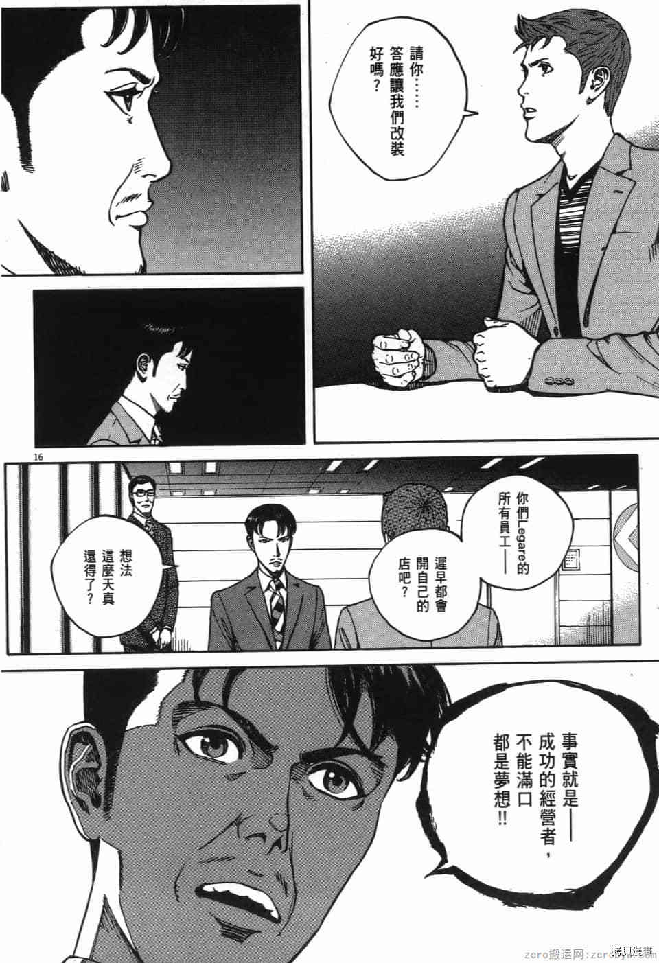 料理新鲜人 SECONDO漫画,第6卷3图