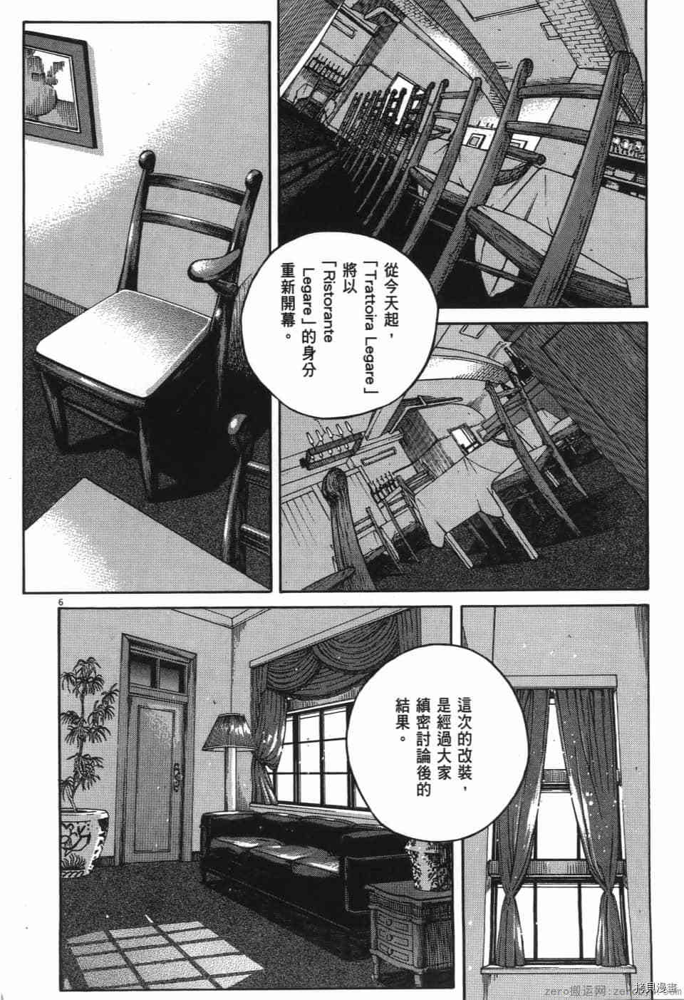 料理新鲜人 SECONDO漫画,第6卷1图