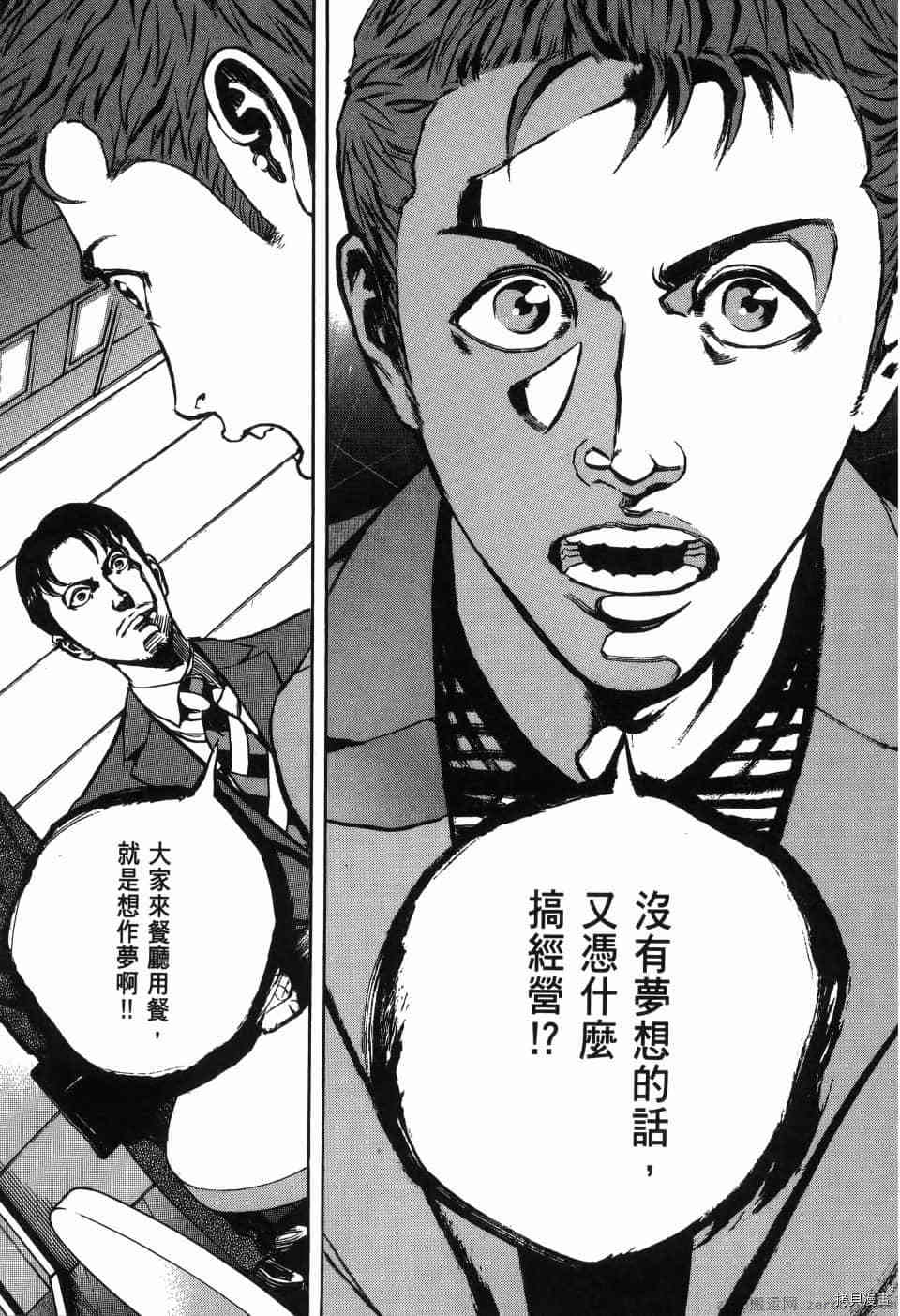 料理新鲜人 SECONDO漫画,第6卷4图