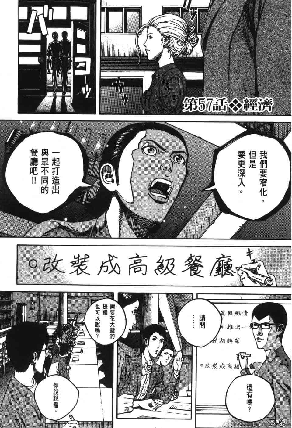 料理新鲜人 SECONDO漫画,第6卷5图