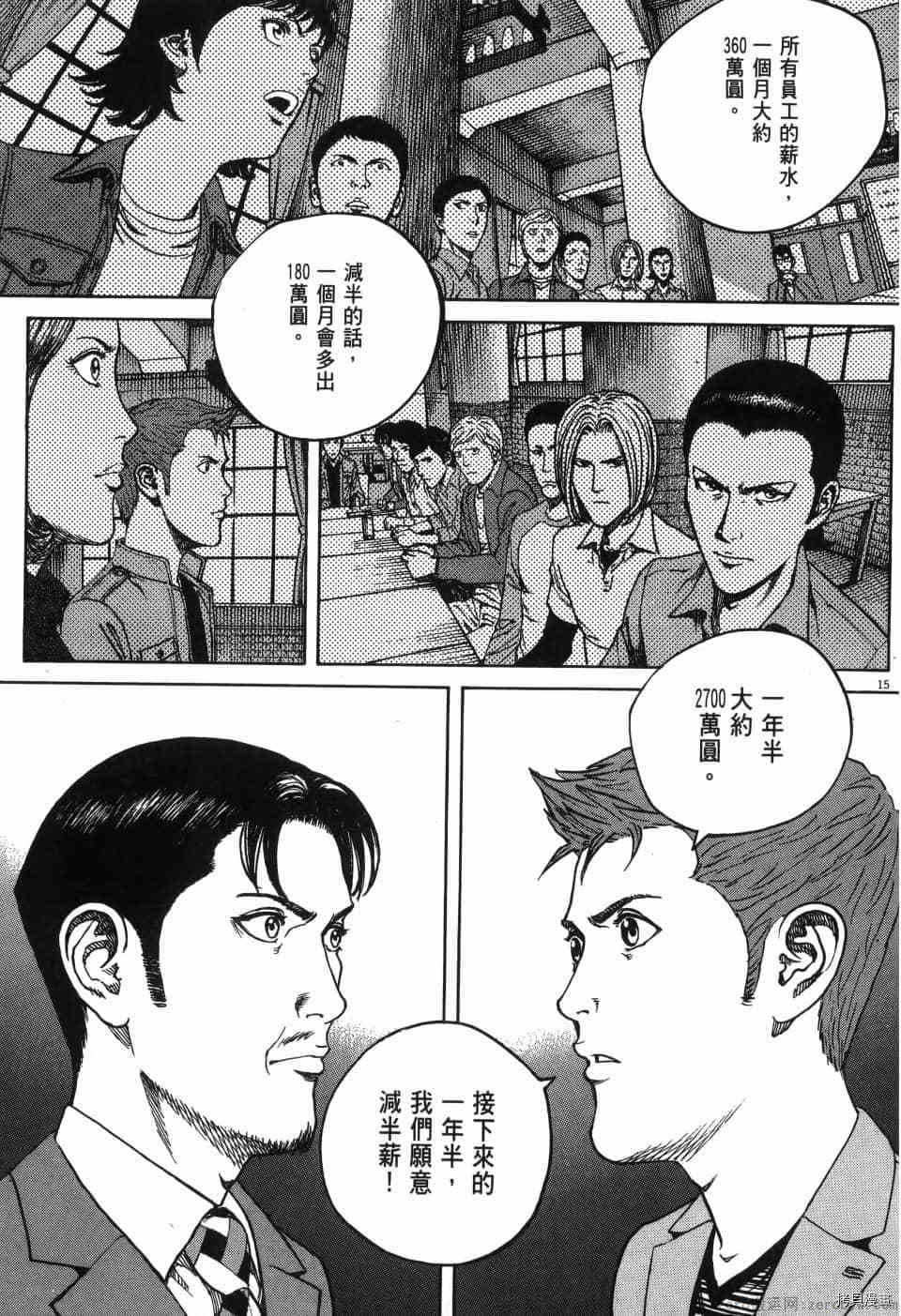 料理新鲜人 SECONDO漫画,第6卷2图