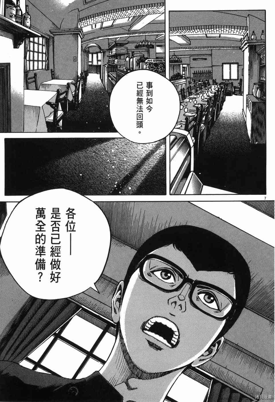 料理新鲜人 SECONDO漫画,第6卷2图