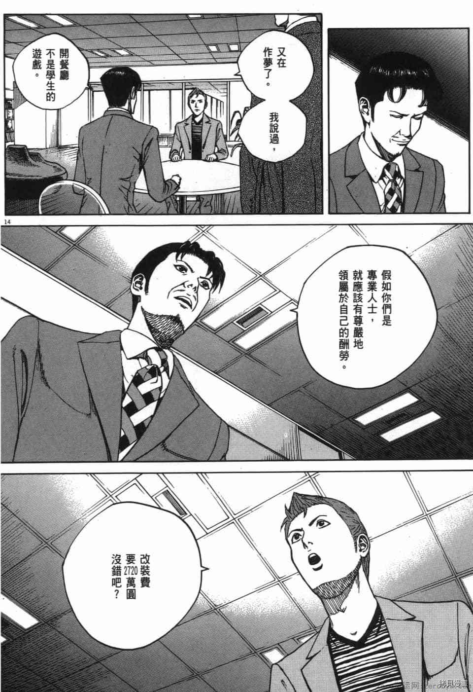 料理新鲜人 SECONDO漫画,第6卷1图