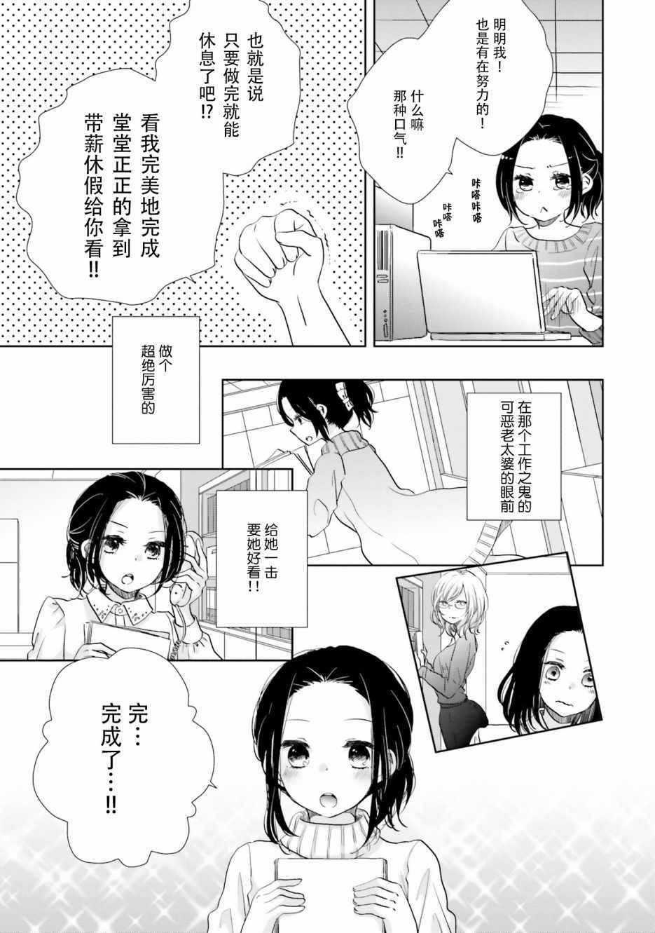 现在的女高中生思想有多成熟漫画,第10话5图