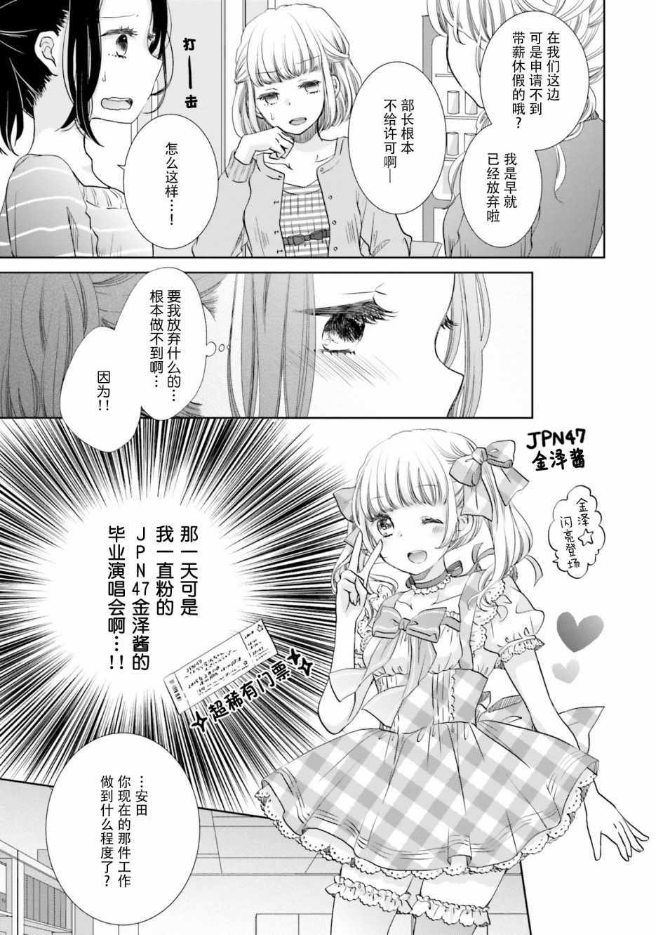 现在的女高中生思想有多成熟漫画,第10话3图