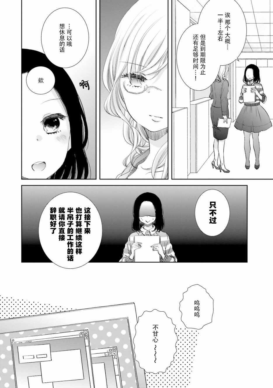 现在的女高中生思想有多成熟漫画,第10话4图