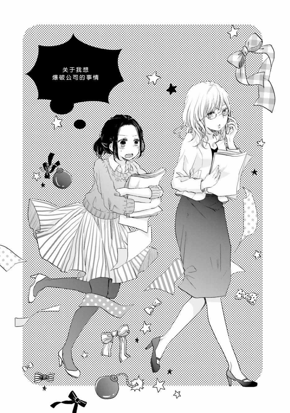 现在的女高中生思想有多成熟漫画,第10话2图