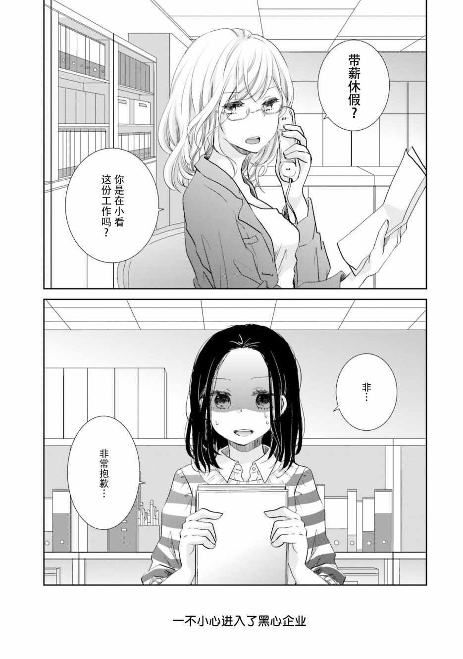 现在的女高中生思想有多成熟漫画,第10话1图