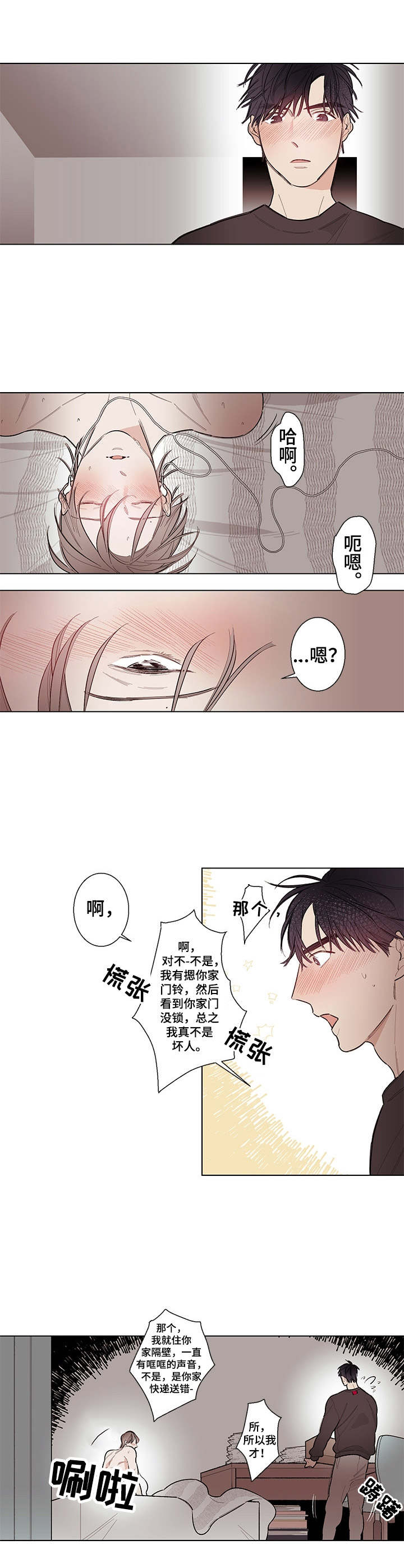 隔壁的噪音小说漫画,第2章：看呆了4图