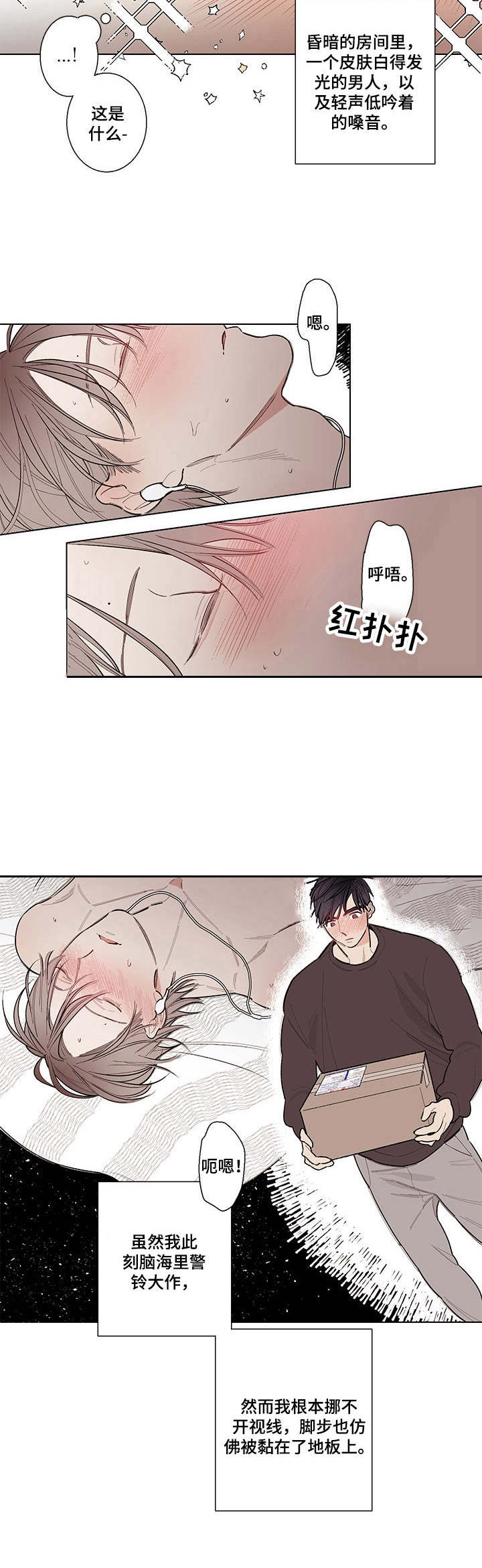 隔壁的噪音小说漫画,第2章：看呆了3图