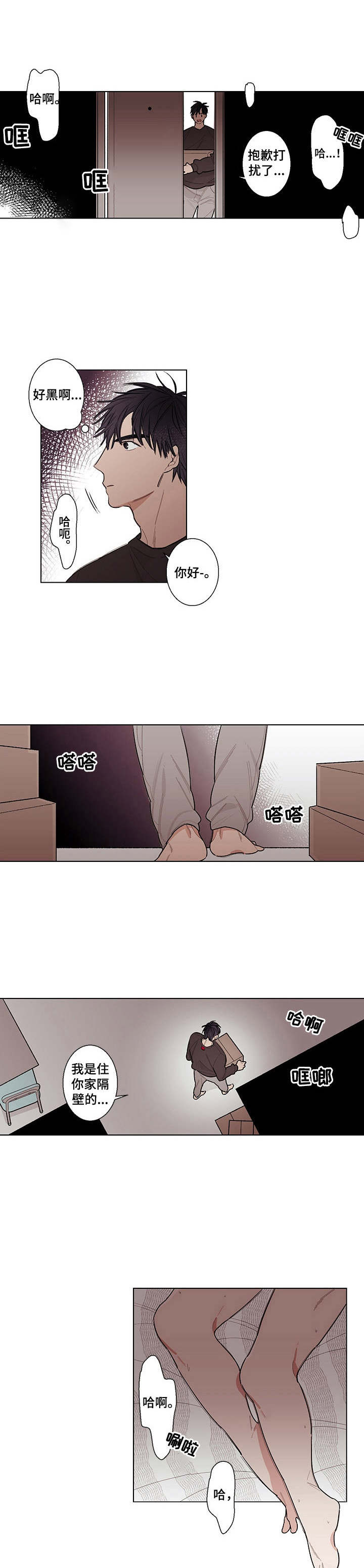 隔壁的噪音小说漫画,第2章：看呆了1图