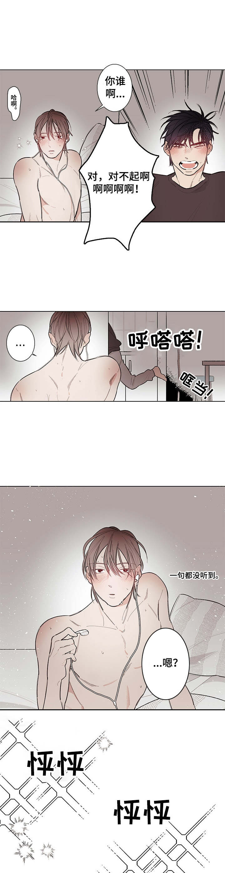 隔壁的噪音小说漫画,第2章：看呆了5图