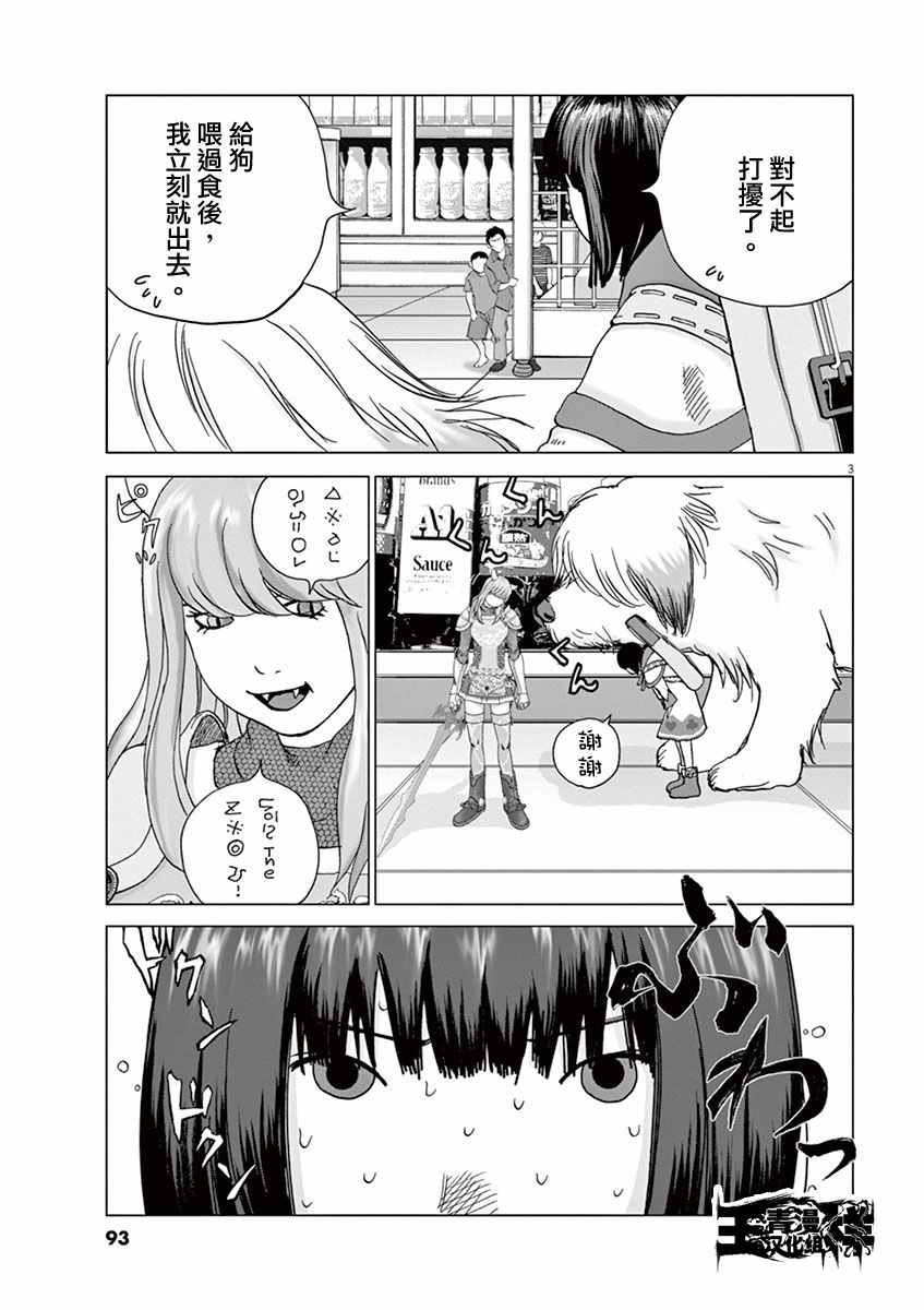 梦游仙境安妮漫画,第5话3图