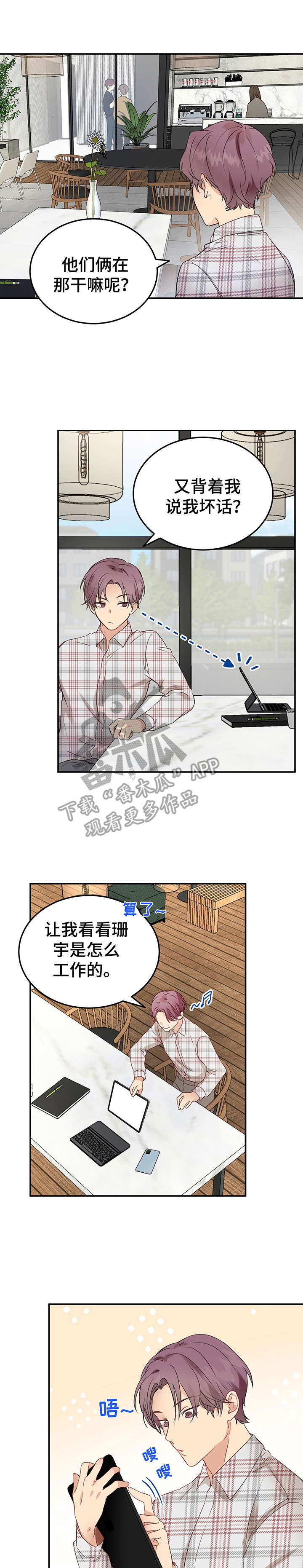 真假恋爱漫画,第7章：假扮情侣1图