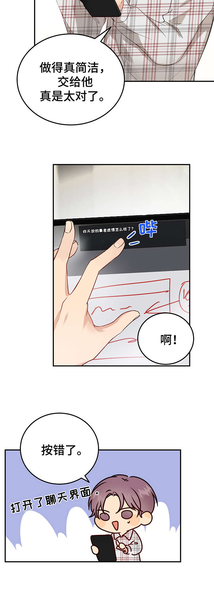 真假恋爱漫画,第7章：假扮情侣2图