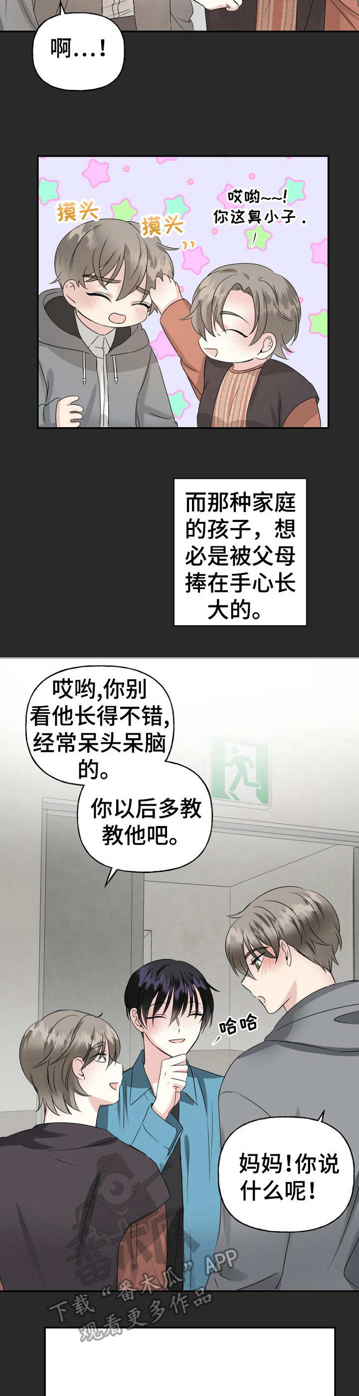 初恋重逢最感动漫画,第9章：家暴5图