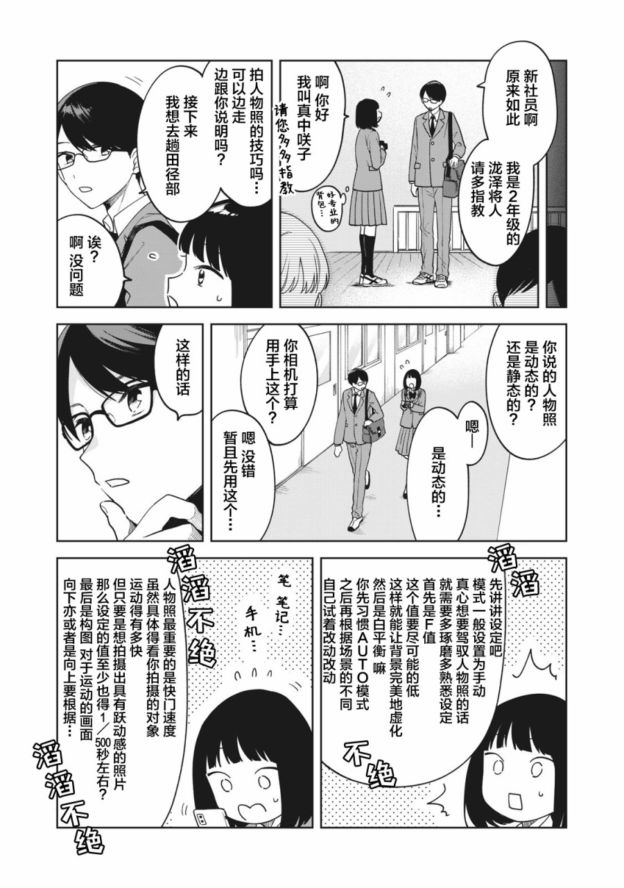 推坐在隔壁桌我无心学习！漫画,第7话1图