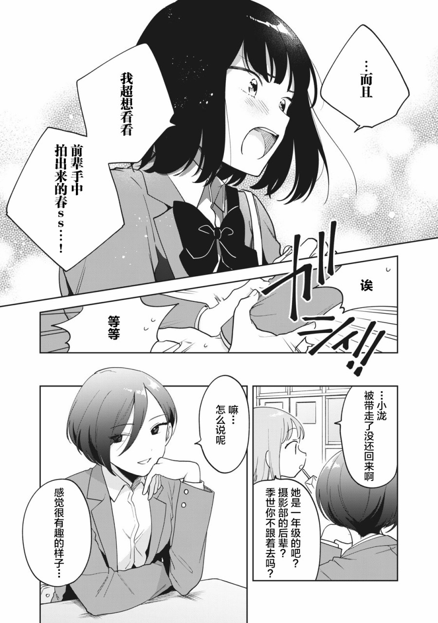 推坐在隔壁桌我无心学习！漫画,第7话3图