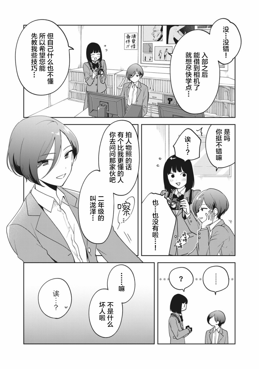 推坐在隔壁桌我无心学习！漫画,第7话3图