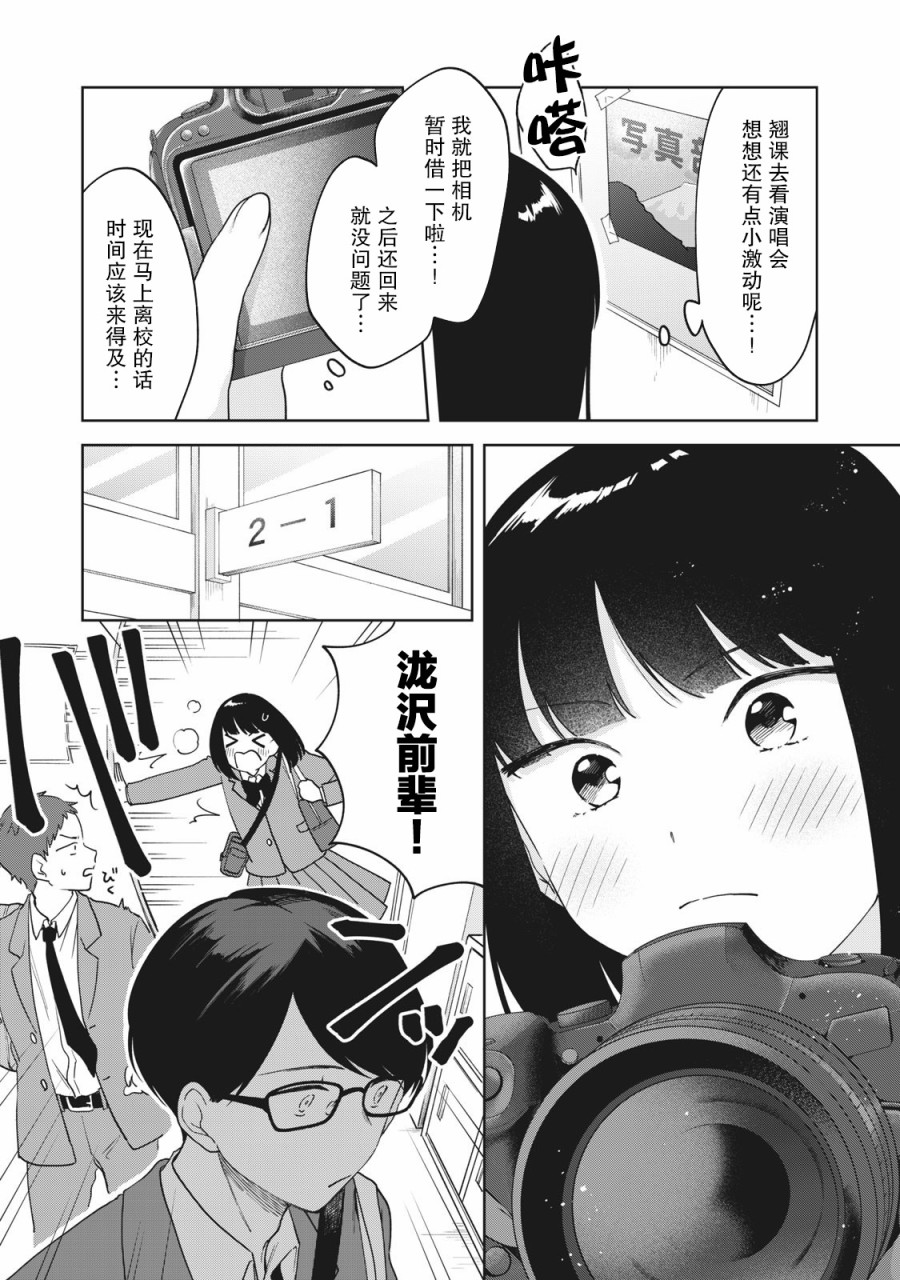 推坐在隔壁桌我无心学习！漫画,第7话1图