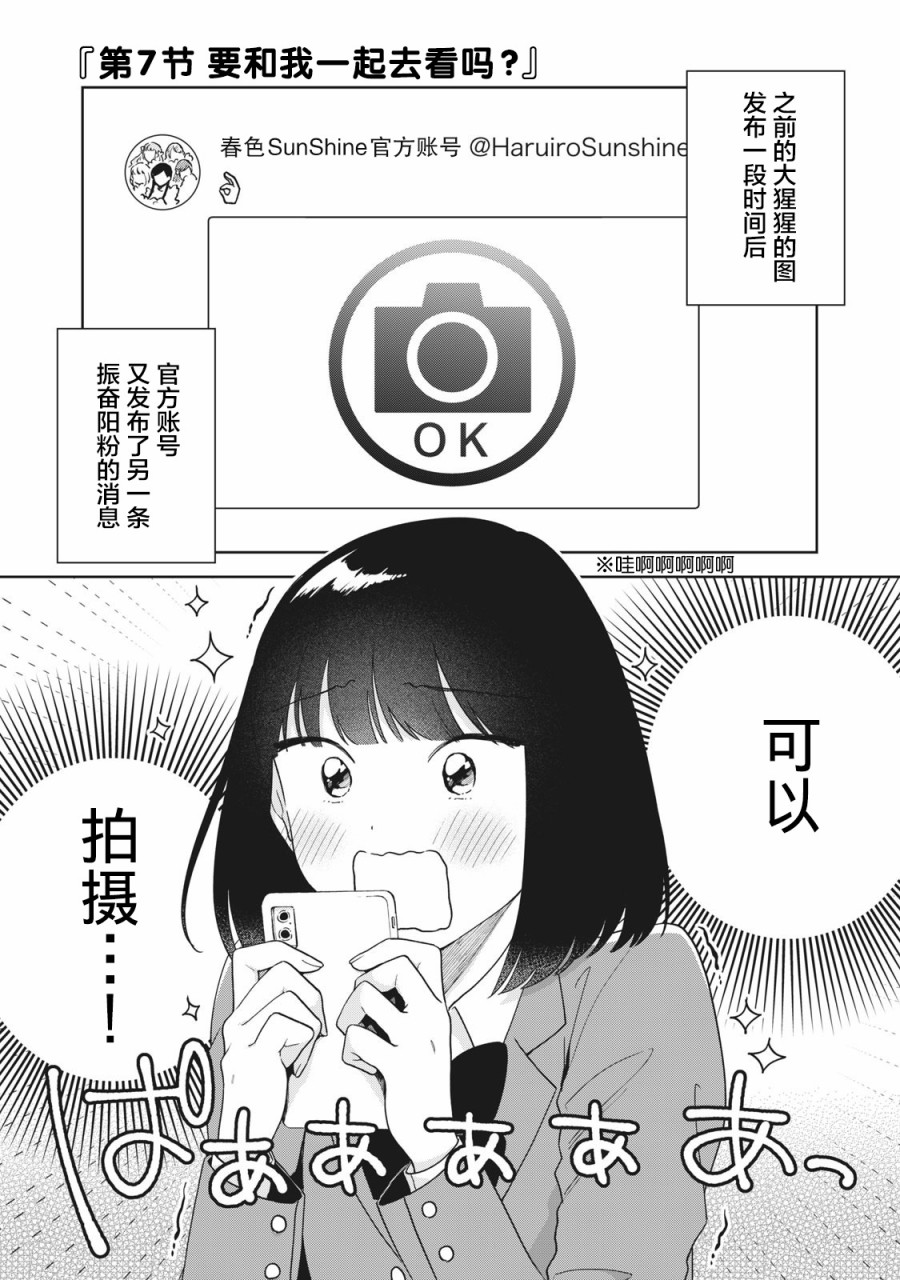 推坐在隔壁桌我无心学习！漫画,第7话1图