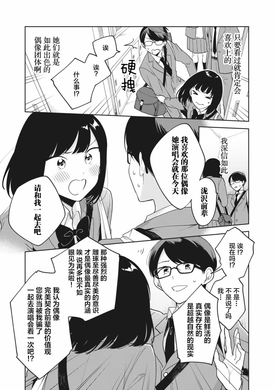 推坐在隔壁桌我无心学习！漫画,第7话2图